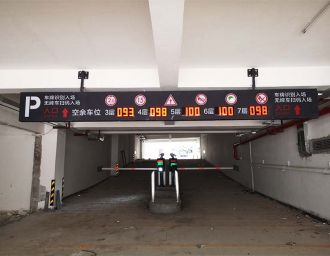 清遠某停車場區(qū)位引導(dǎo)系統(tǒng)